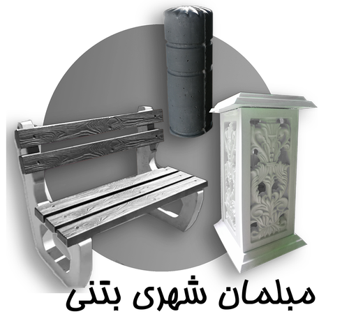 مبلمان شهری